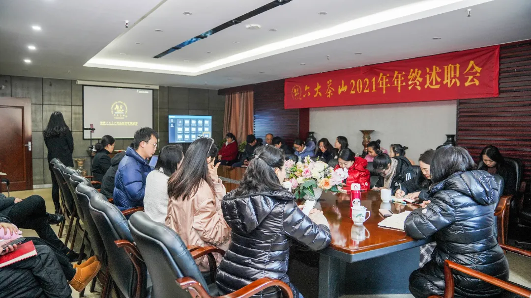 六大茶山2021年終述職圓滿完成，共迎百年榮耀·雙十加冕的2022年